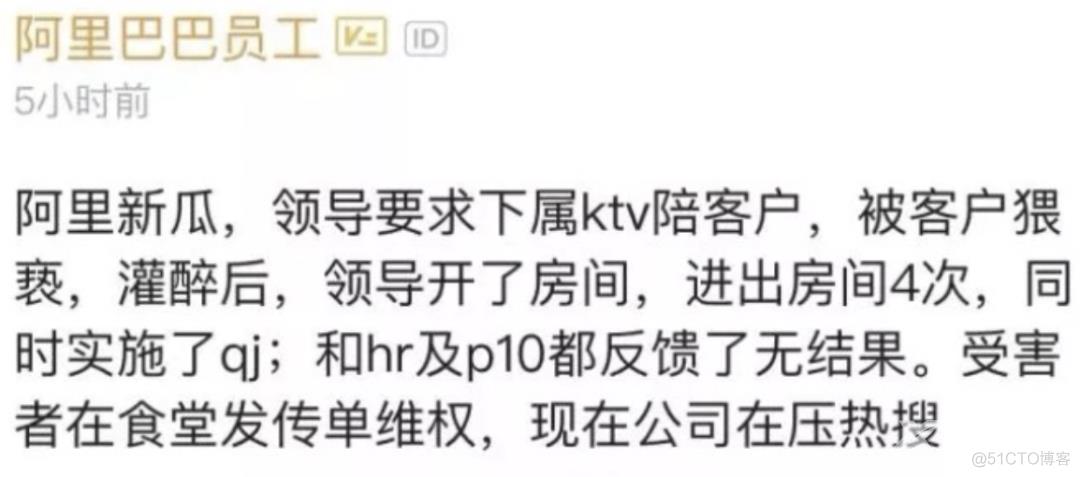 历经11天，阿里女员工8000字长文曝光被P7领导性侵！CEO张勇：震惊、气愤、羞愧_sql数据库