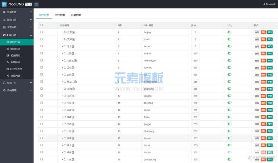 如何使用PBOOTCMS搭建多城市多地区分站网站？_pbootcms_04