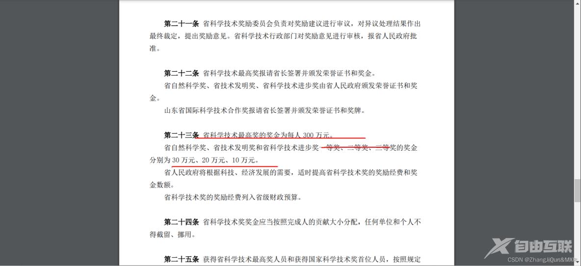 高层次人才申报,山东省专利奖_开发语言_04