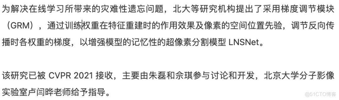 1/20参数，运算速度提升四倍：北大、字节跳动等利用增量学习提出超像素分割模型LNSNet（附源码下载）_运算速度_02