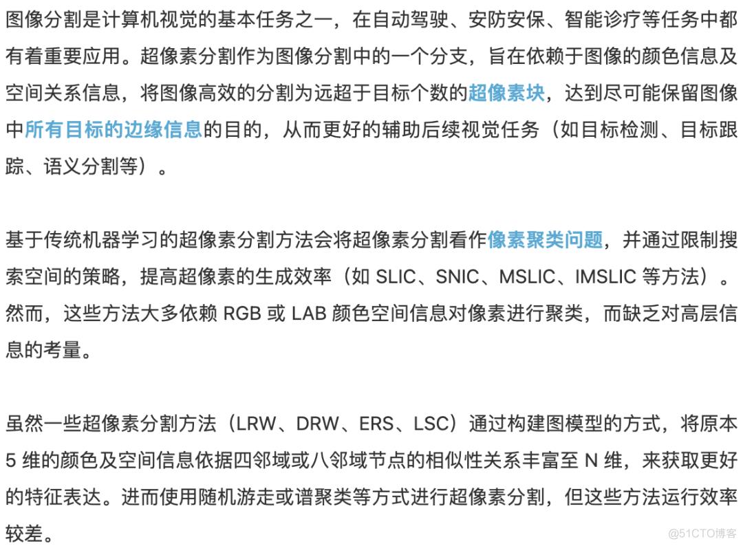 1/20参数，运算速度提升四倍：北大、字节跳动等利用增量学习提出超像素分割模型LNSNet（附源码下载）_运算速度_04