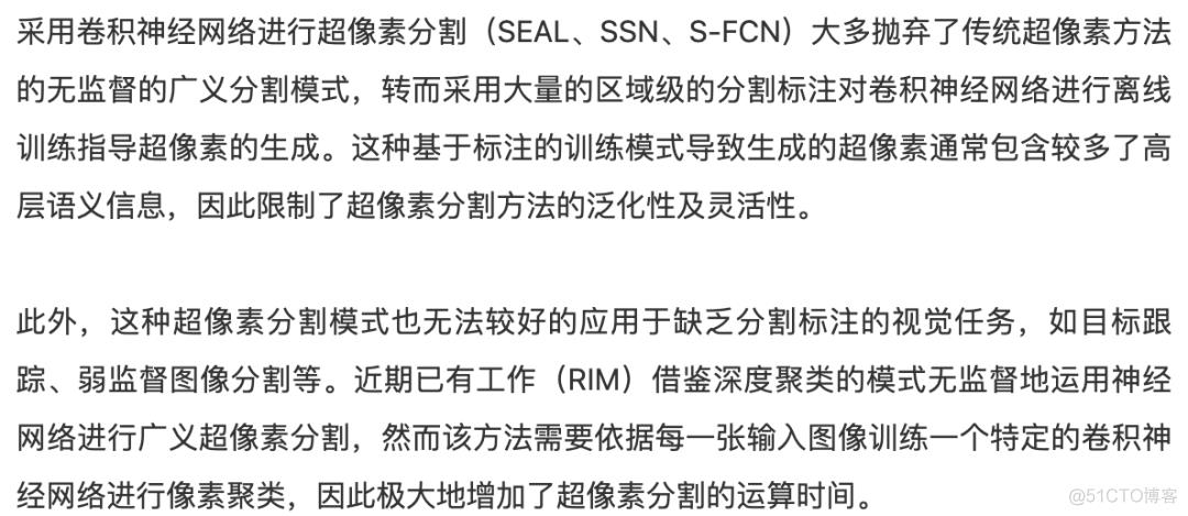 1/20参数，运算速度提升四倍：北大、字节跳动等利用增量学习提出超像素分割模型LNSNet（附源码下载）_运算速度_06