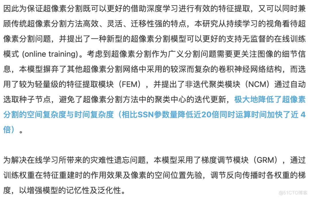 1/20参数，运算速度提升四倍：北大、字节跳动等利用增量学习提出超像素分割模型LNSNet（附源码下载）_框架设计_08