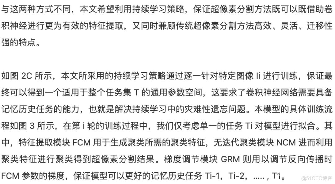 1/20参数，运算速度提升四倍：北大、字节跳动等利用增量学习提出超像素分割模型LNSNet（附源码下载）_计算机视觉_11