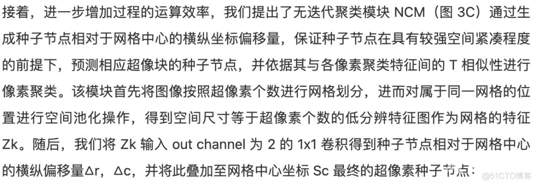 1/20参数，运算速度提升四倍：北大、字节跳动等利用增量学习提出超像素分割模型LNSNet（附源码下载）_运算速度_15