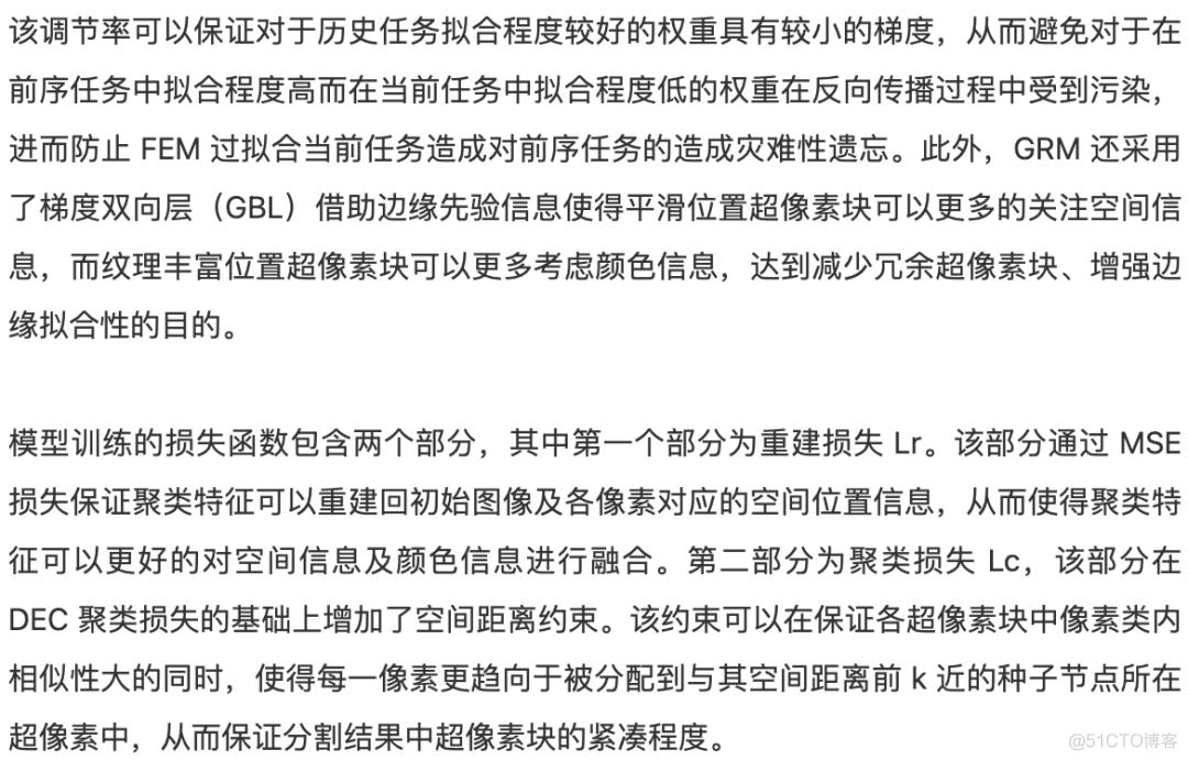 1/20参数，运算速度提升四倍：北大、字节跳动等利用增量学习提出超像素分割模型LNSNet（附源码下载）_运算速度_24