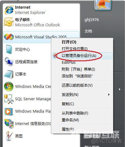 windows7 vs2005启动调试无效的解决方法_身份验证_04