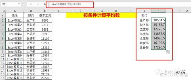 Excel中按制定的条件计算平均数，你更喜欢哪种？_数据集_03