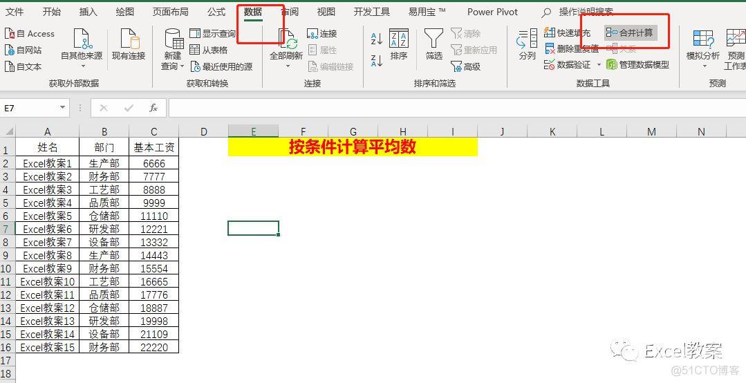 Excel中按制定的条件计算平均数，你更喜欢哪种？_字段_07