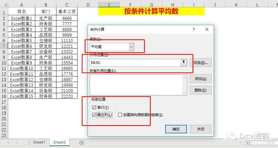 Excel中按制定的条件计算平均数，你更喜欢哪种？_数据集_08