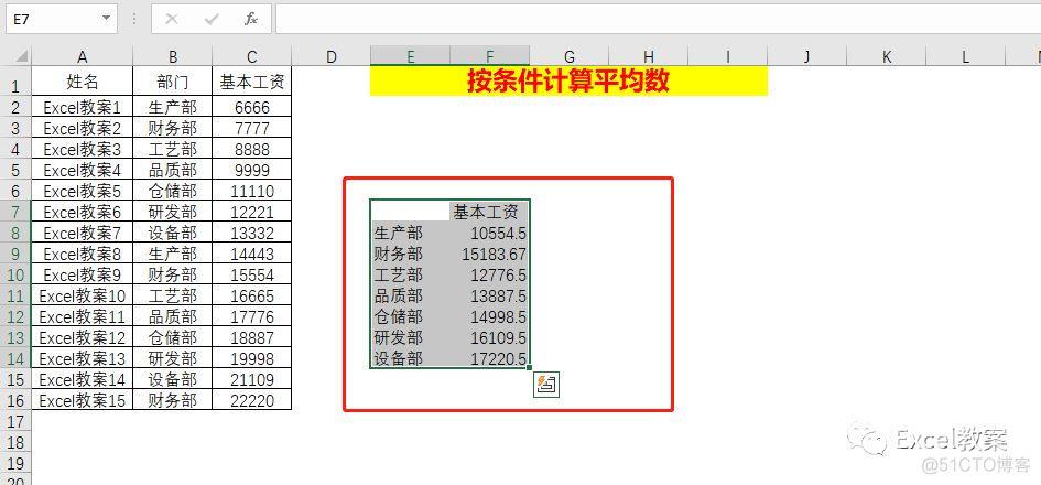 Excel中按制定的条件计算平均数，你更喜欢哪种？_数据集_09