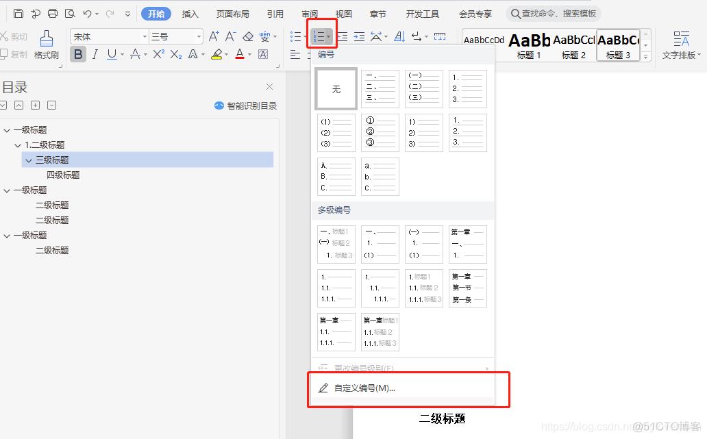 【Windows】WPS | 多级编号 | 自定义多级标号_二级_03