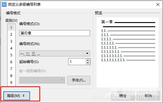 【Windows】WPS | 多级编号 | 自定义多级标号_wps_05