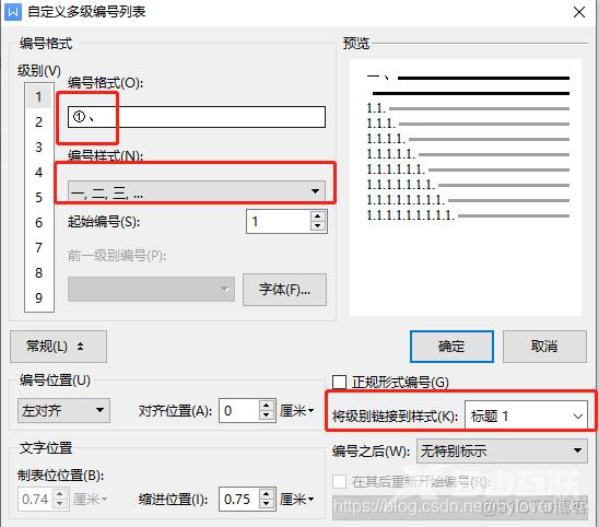 【Windows】WPS | 多级编号 | 自定义多级标号_自定义_06