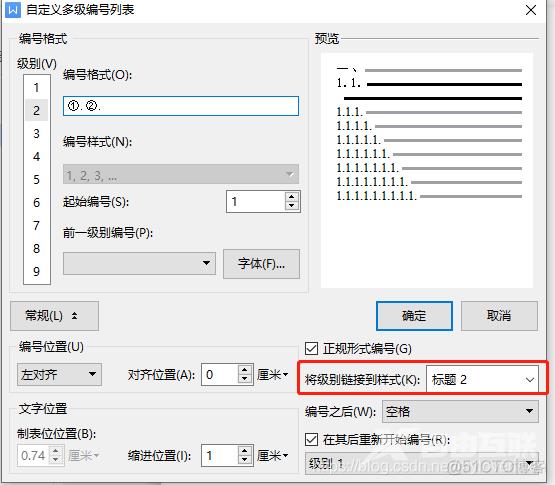 【Windows】WPS | 多级编号 | 自定义多级标号_wps_07