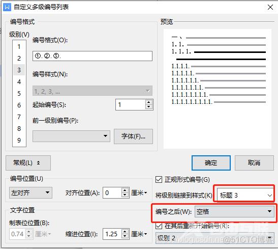 【Windows】WPS | 多级编号 | 自定义多级标号_二级_08