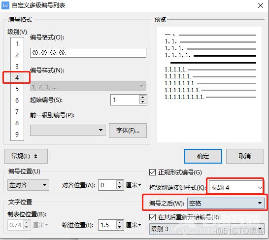 【Windows】WPS | 多级编号 | 自定义多级标号_wps_09