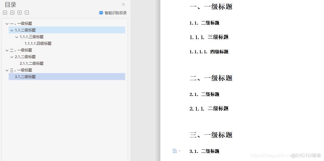 【Windows】WPS | 多级编号 | 自定义多级标号_自定义_10