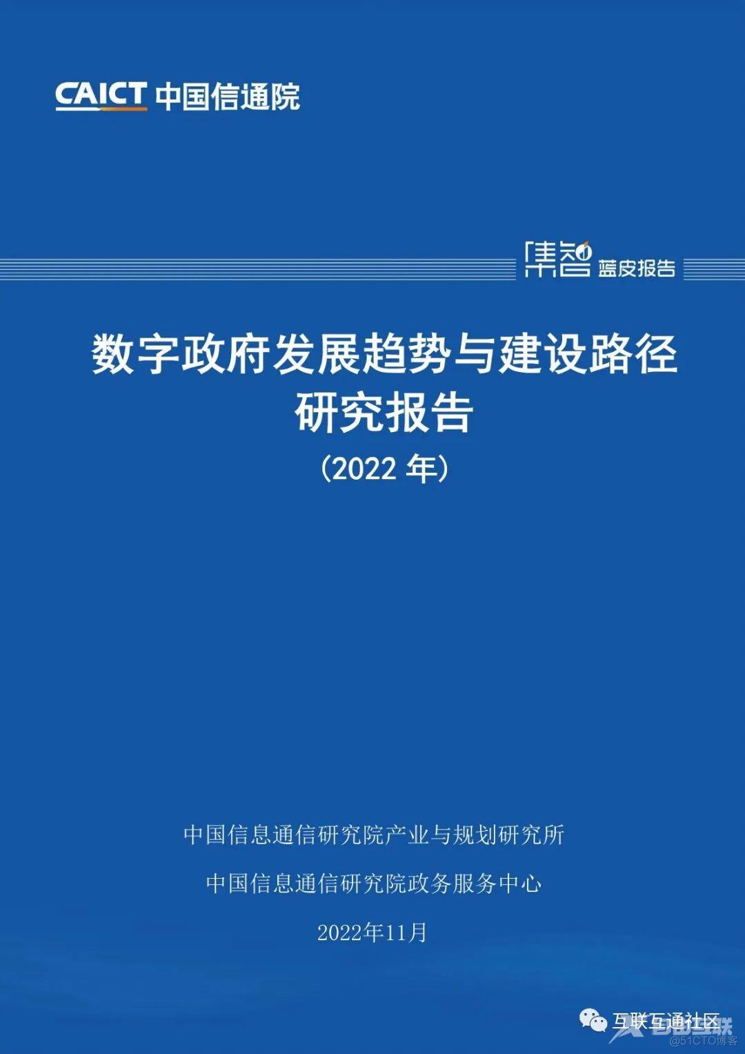 2022数字政府发展趋势与建设路径研究报告_5G_02