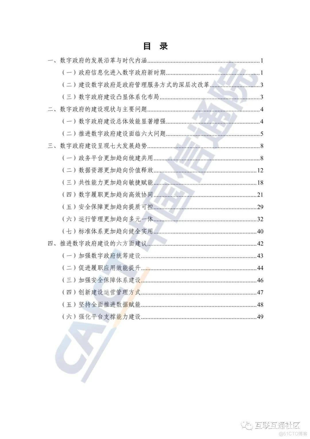 2022数字政府发展趋势与建设路径研究报告_公众号_03