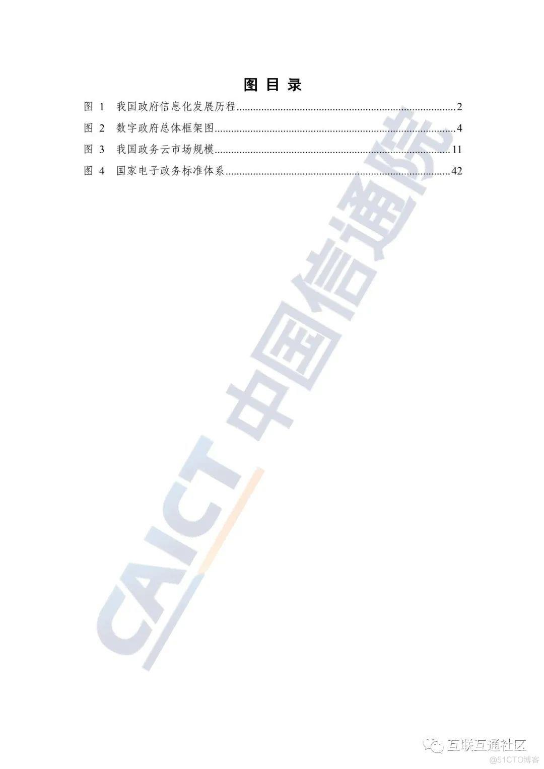 2022数字政府发展趋势与建设路径研究报告_5G_04