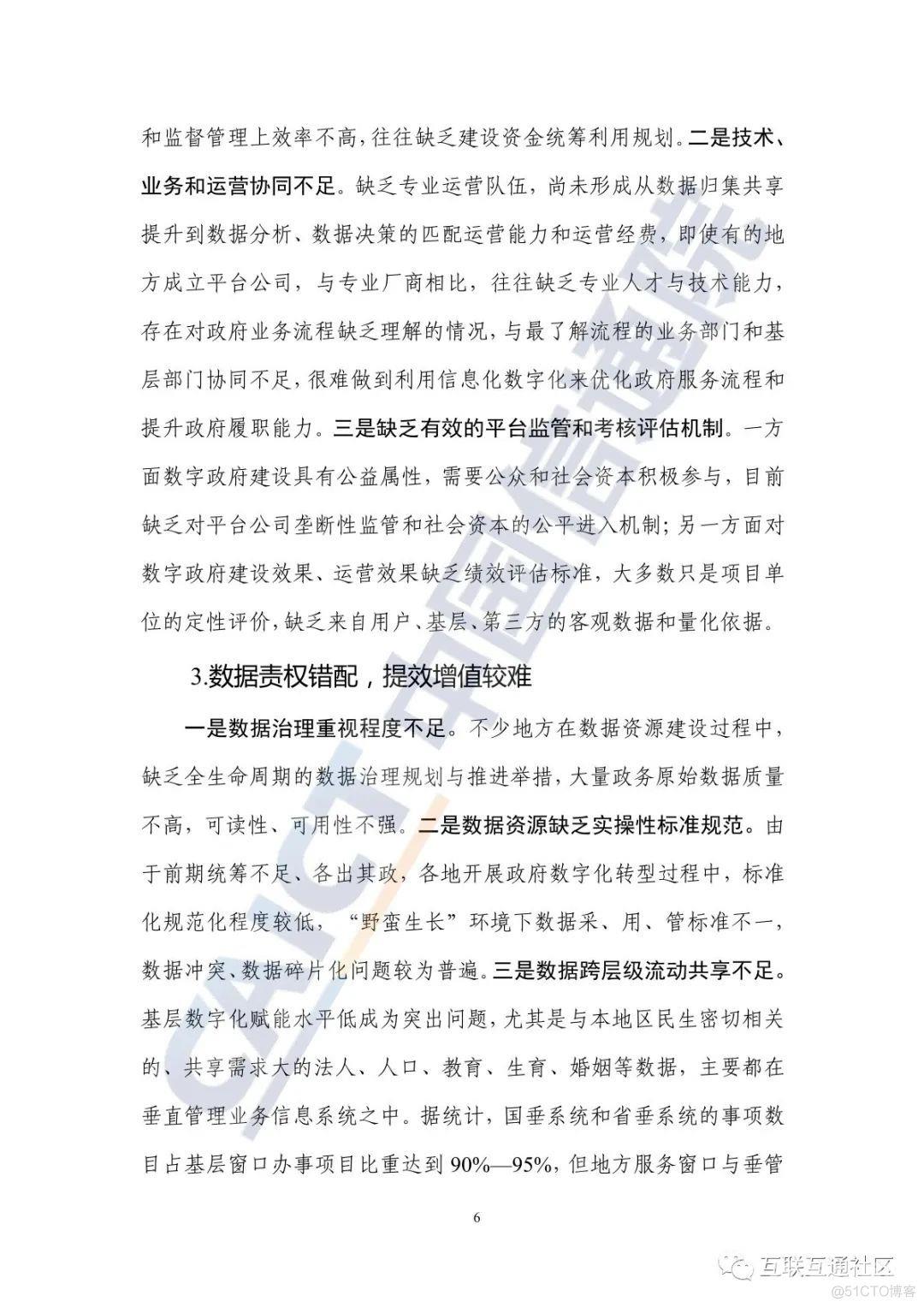 2022数字政府发展趋势与建设路径研究报告_网络安全研究_10