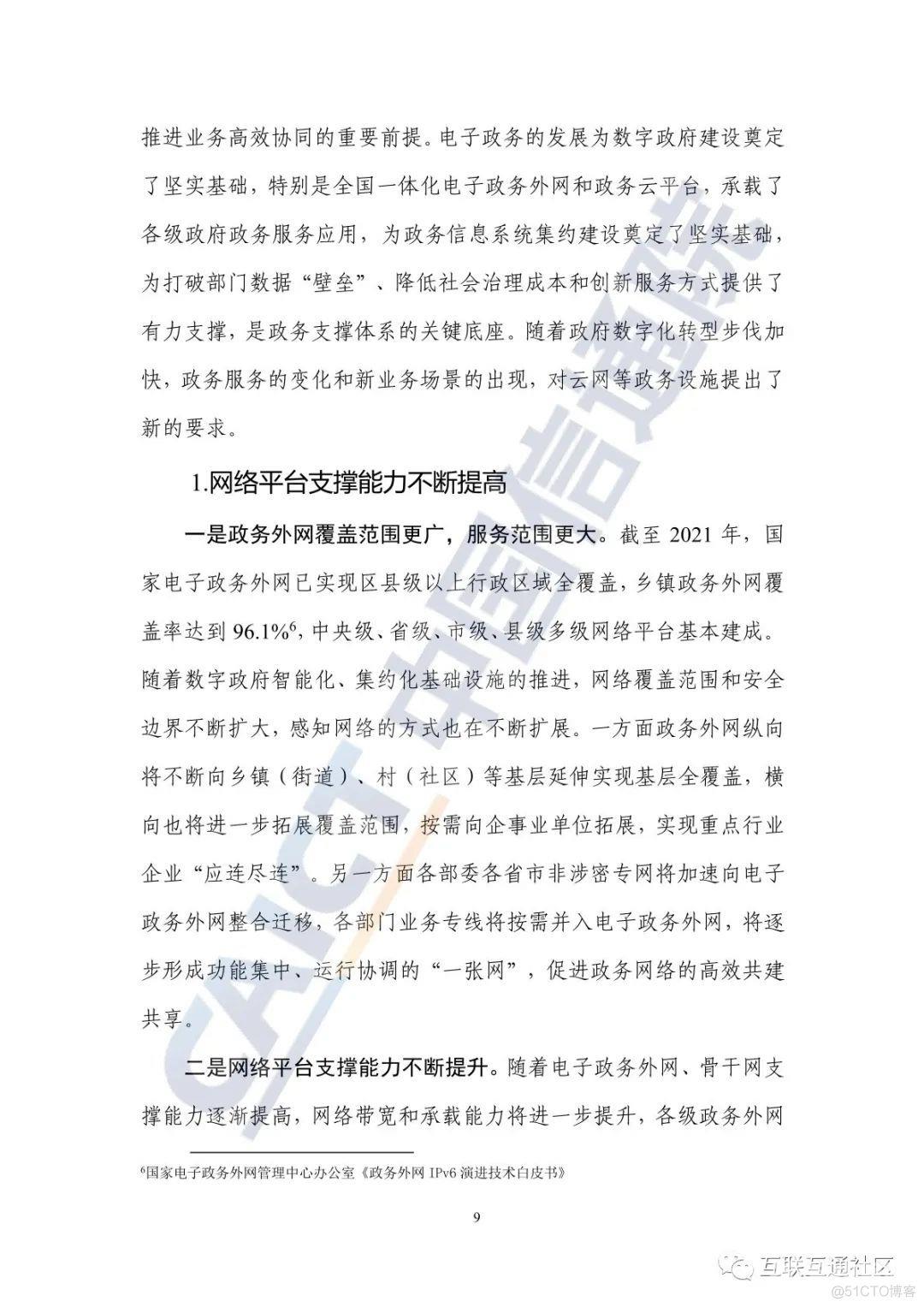 2022数字政府发展趋势与建设路径研究报告_解决方案_13