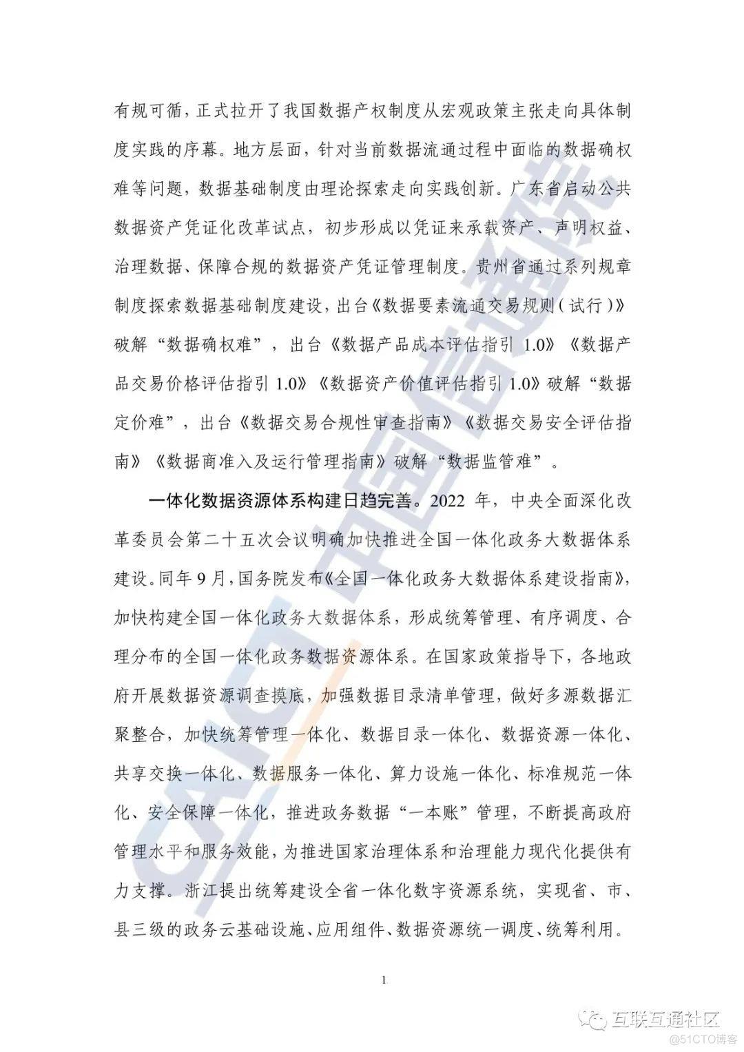 2022数字政府发展趋势与建设路径研究报告_人工智能_17