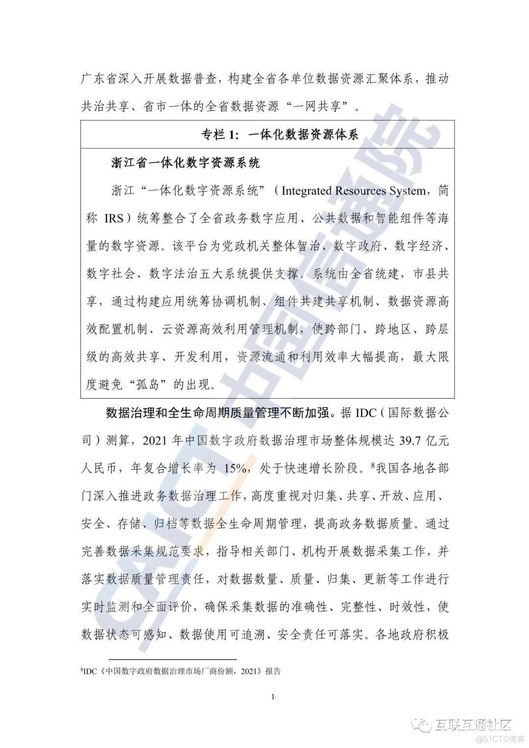 2022数字政府发展趋势与建设路径研究报告_人工智能_18