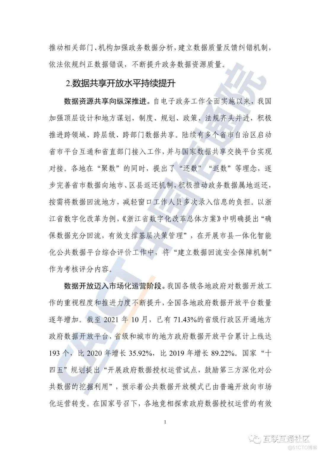 2022数字政府发展趋势与建设路径研究报告_人工智能_19