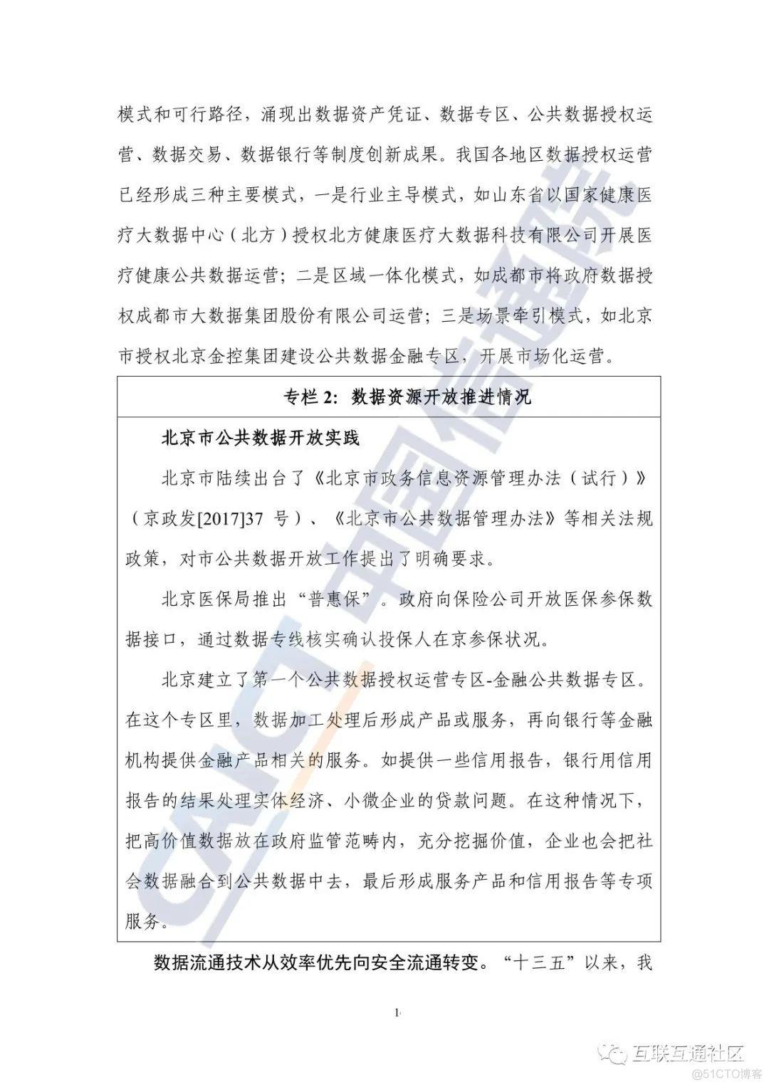 2022数字政府发展趋势与建设路径研究报告_网络安全研究_20