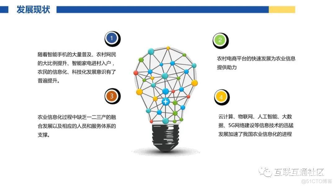 农业大数据-产业信息化发展模式_5G_10