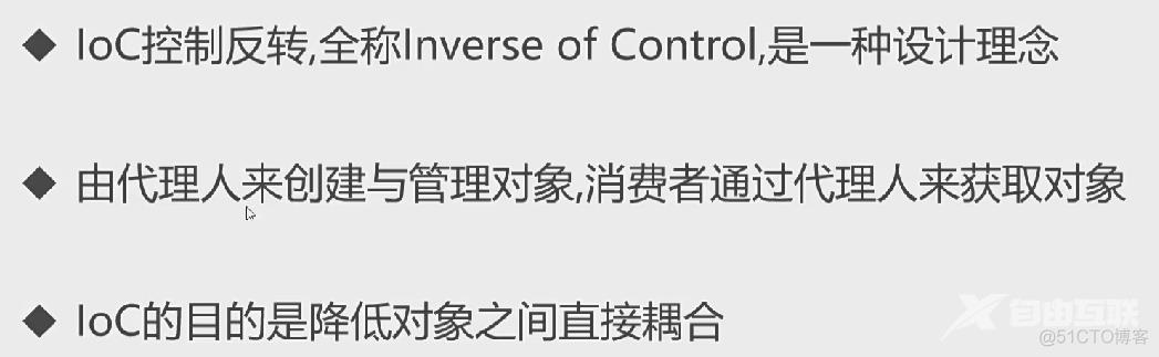002.Ioc控制反转是一种设计理念_控制反转