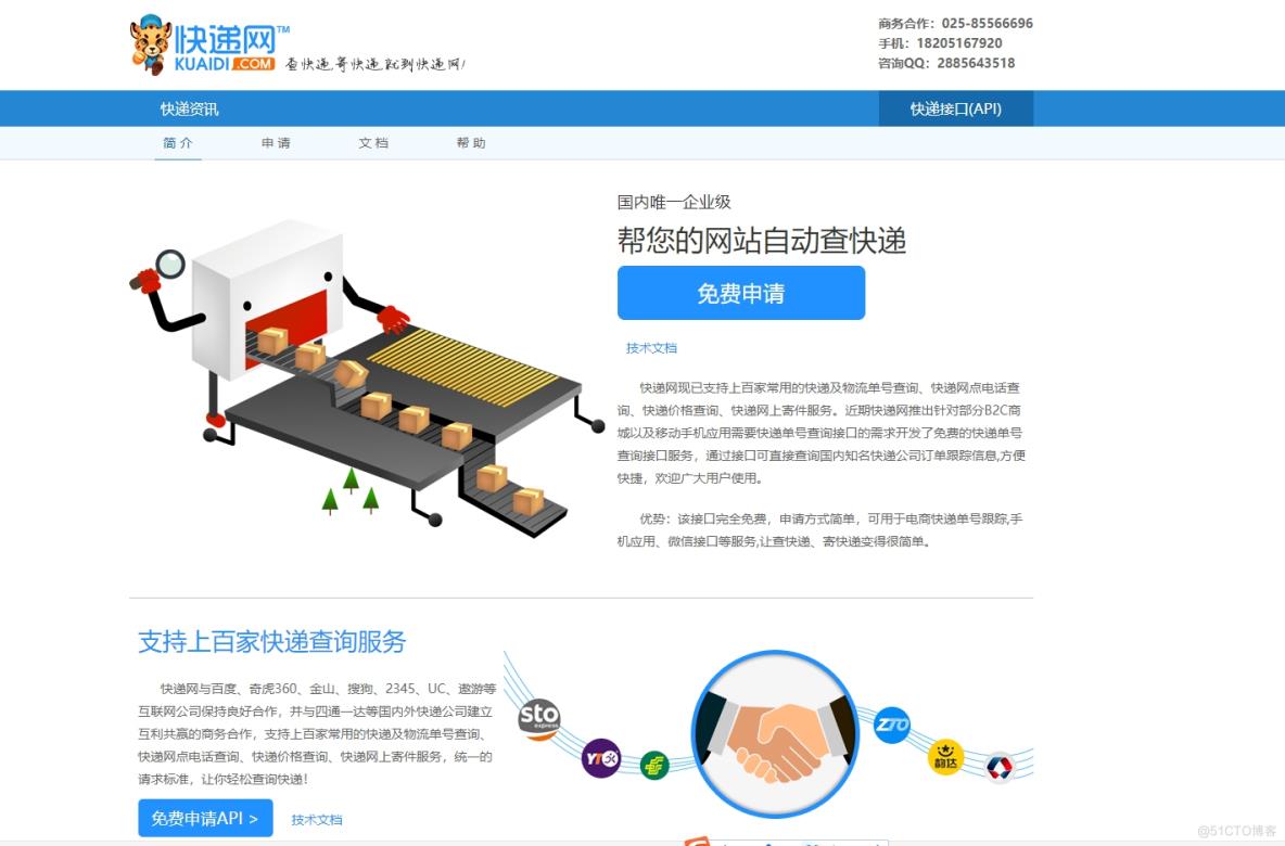 最新收集全网免费的API接口开发平台 （程序员常用，建议收藏）_API接口开发平台_12