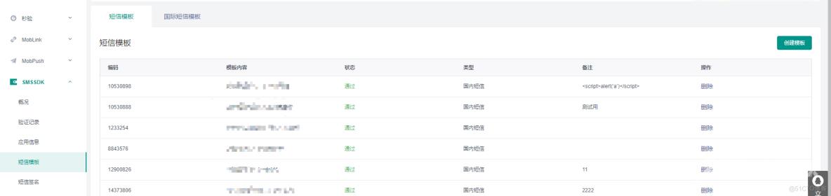 Mob开发者后台短信模块功能使用_api_04