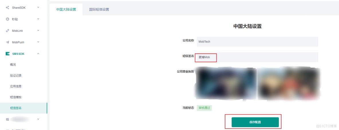 Mob开发者后台短信模块功能使用_开发者_06