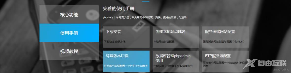 【web开发基础】php开发基础快速入门(1)-PHP介绍及开发环境快速安装和基本使用介绍_PHP_02