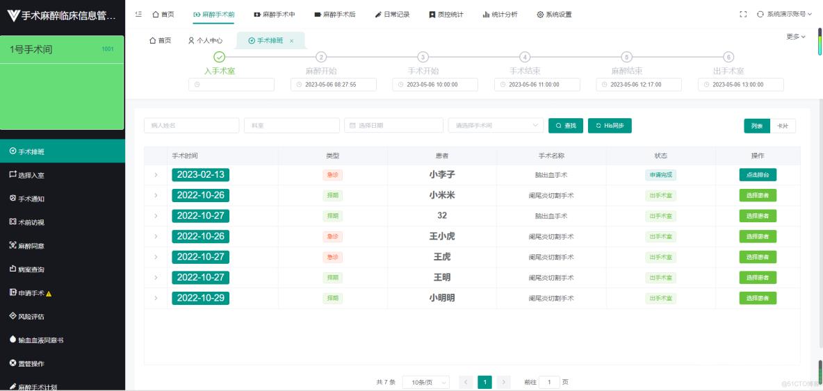 laravel和vue2技术实现的手术麻醉临床信息管理系统_数据_03