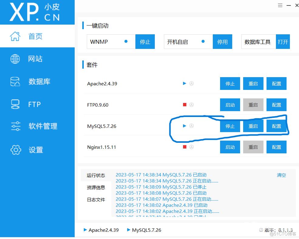 如何打开小皮数据库_进程管理