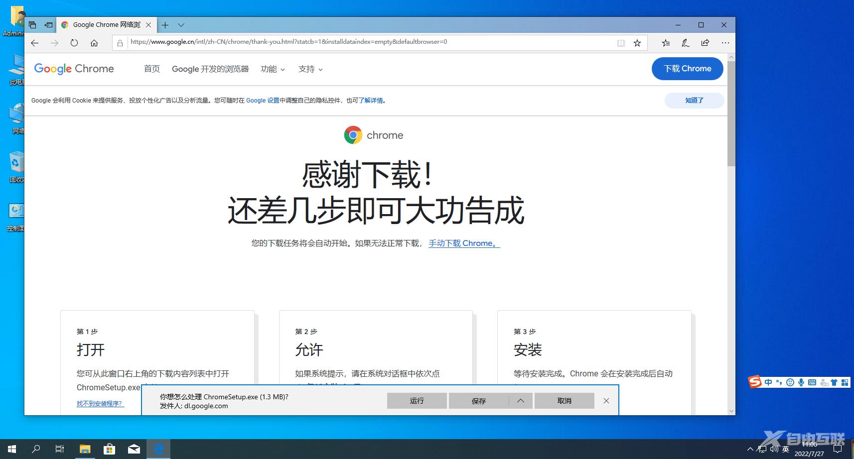 怎么在Windows系统上安装chrome浏览器