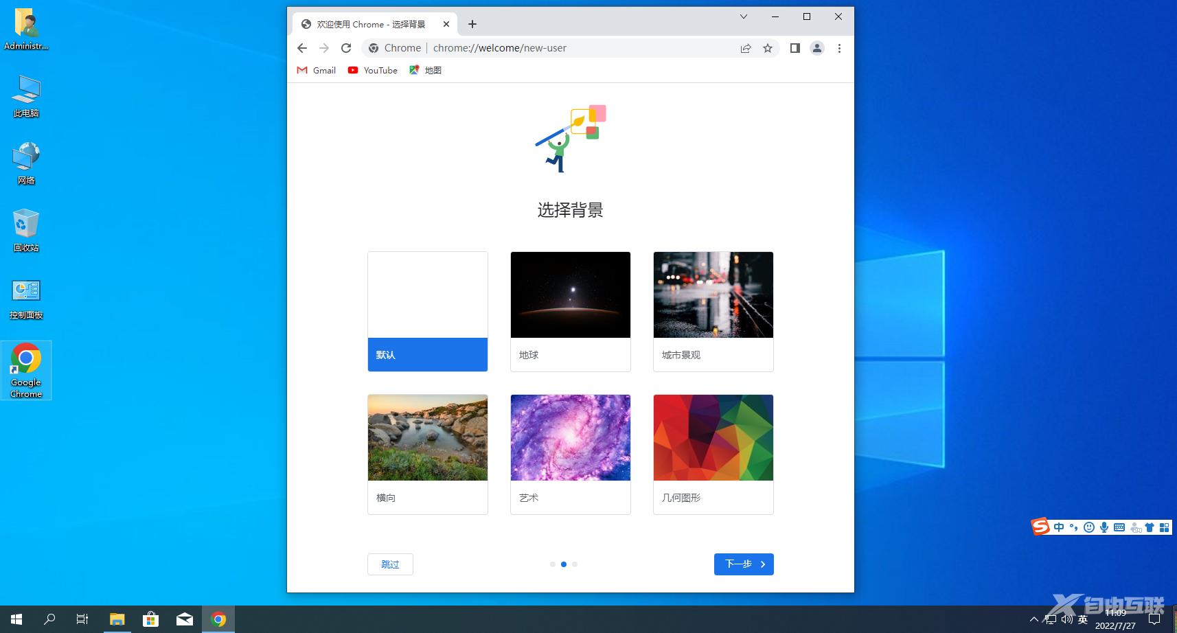 怎么在Windows系统上安装chrome浏览器