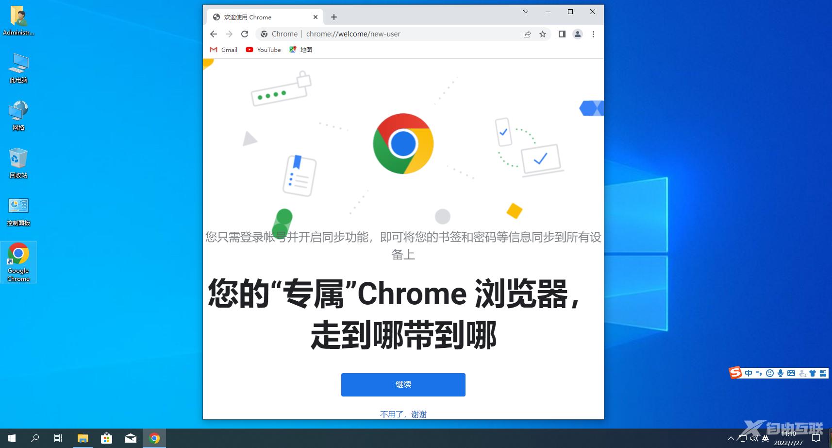 怎么在Windows系统上安装chrome浏览器