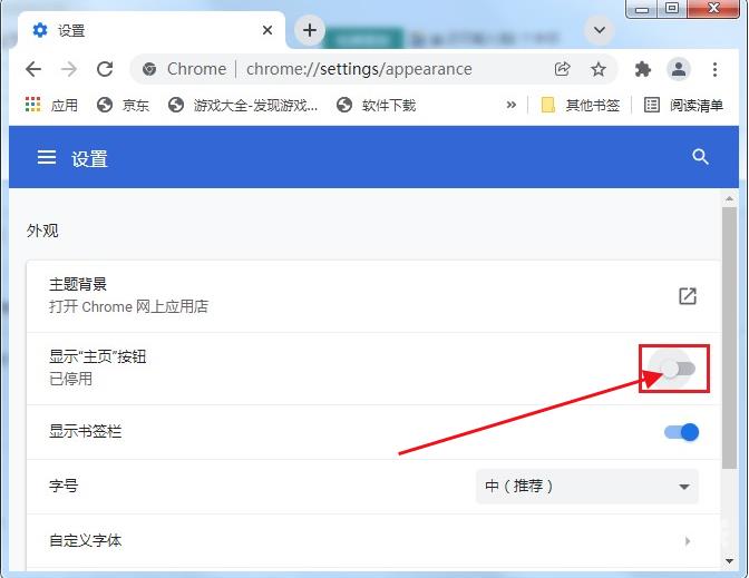 google浏览器左上角主页按钮不见了怎么办