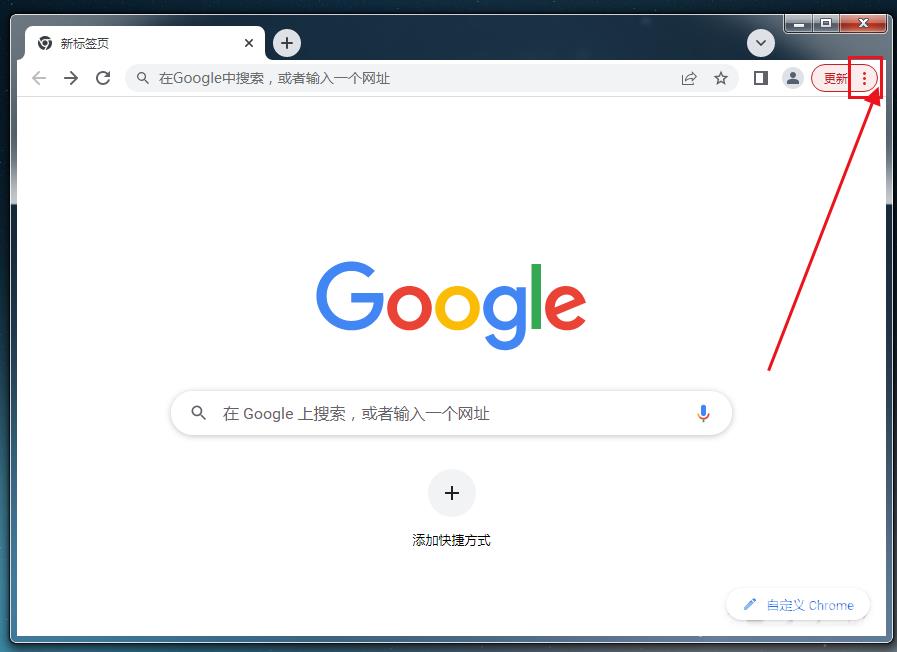 google浏览器如何重置