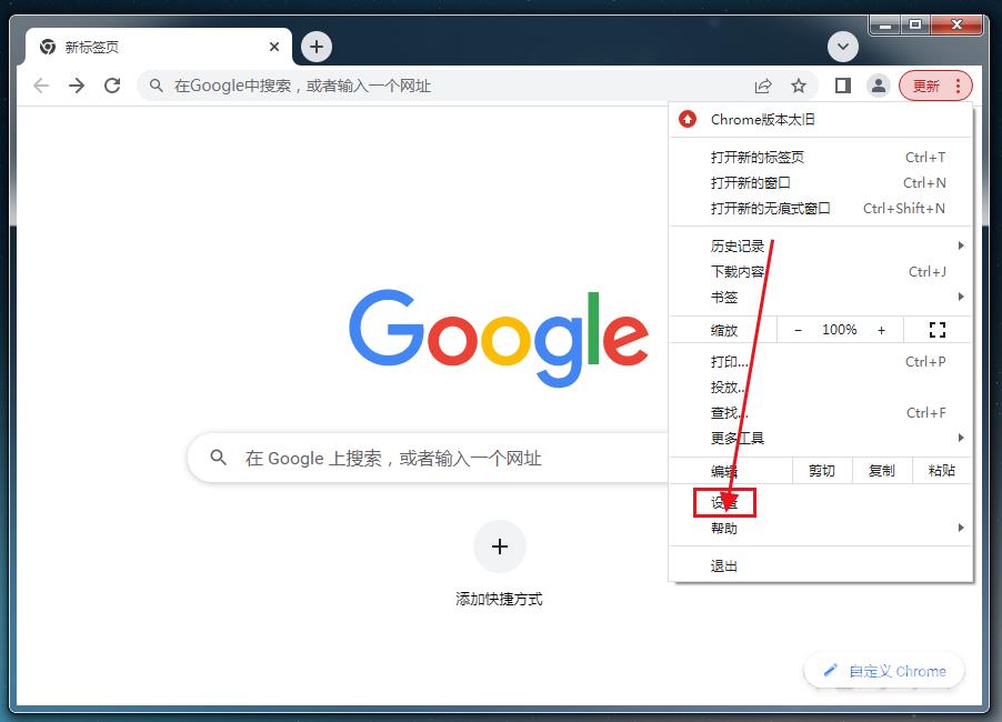 google浏览器如何重置