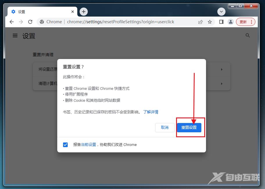 google浏览器如何重置