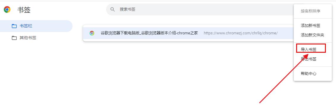 chrome浏览器怎么导出书签