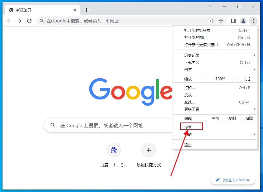 chrome浏览器怎么设置安全等级