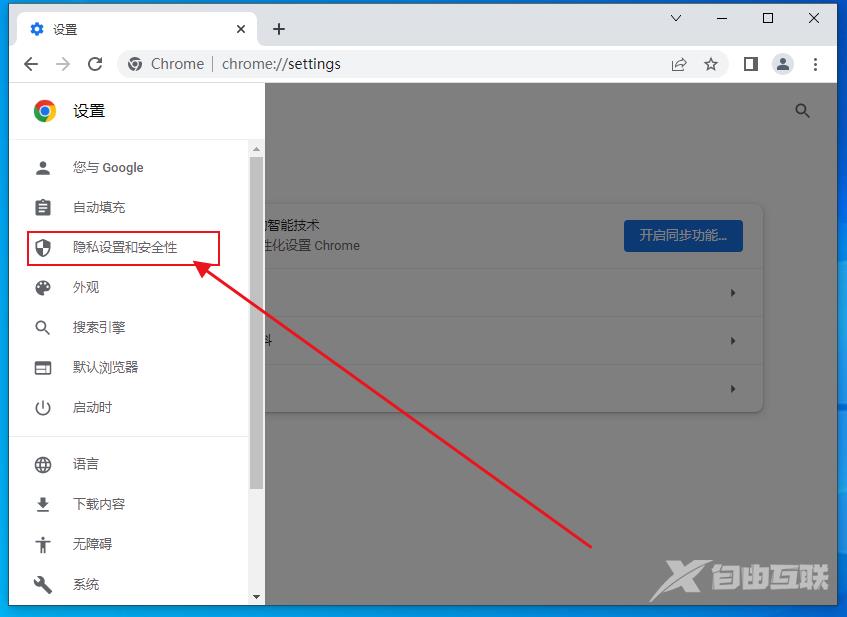 chrome浏览器怎么设置安全等级