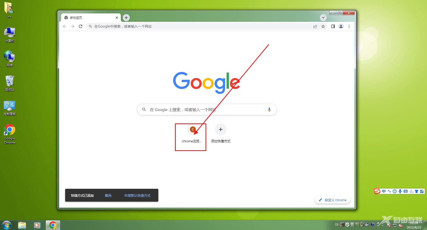 谷歌浏览器怎么添加快捷方式设置